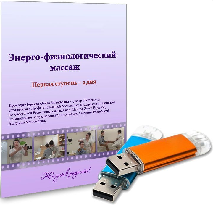 Энерго-физиологический массаж_0.png
